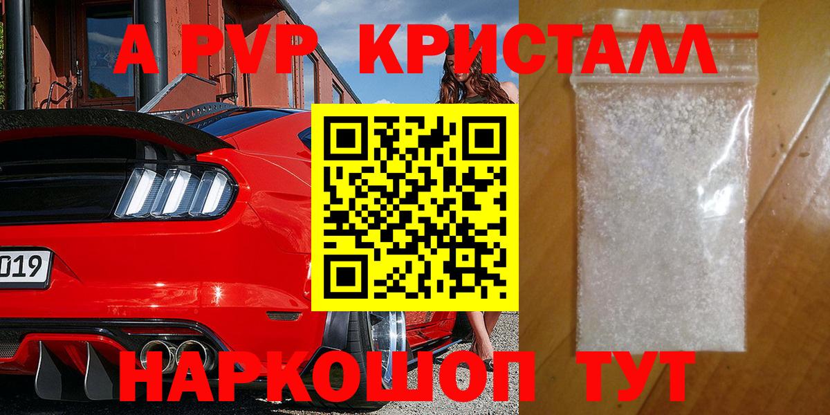 A-PVP Соль  Вход с VPN  Alpha PVP СК  Alpha PVP  Рыбинск 