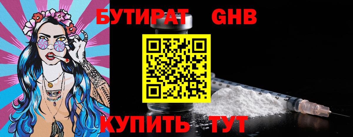 Бутират 99% Рыбинск