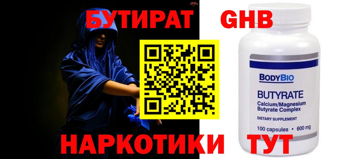 Рыбинск  Бутират жидкий экстази  БУТИРАТ  Вход с VPN 