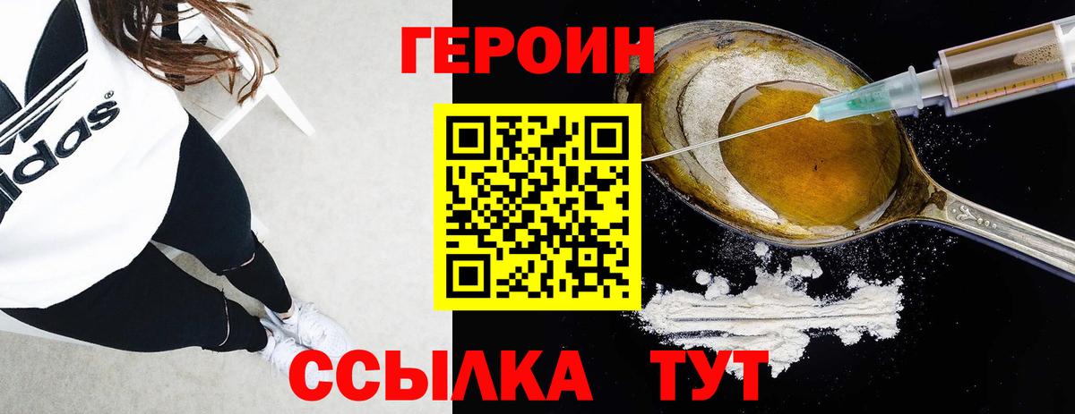 Рыбинск  ГЕРОИН  Вход с VPN  Героин Heroin 