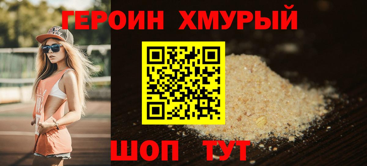 ГЕРОИН герыч Рыбинск