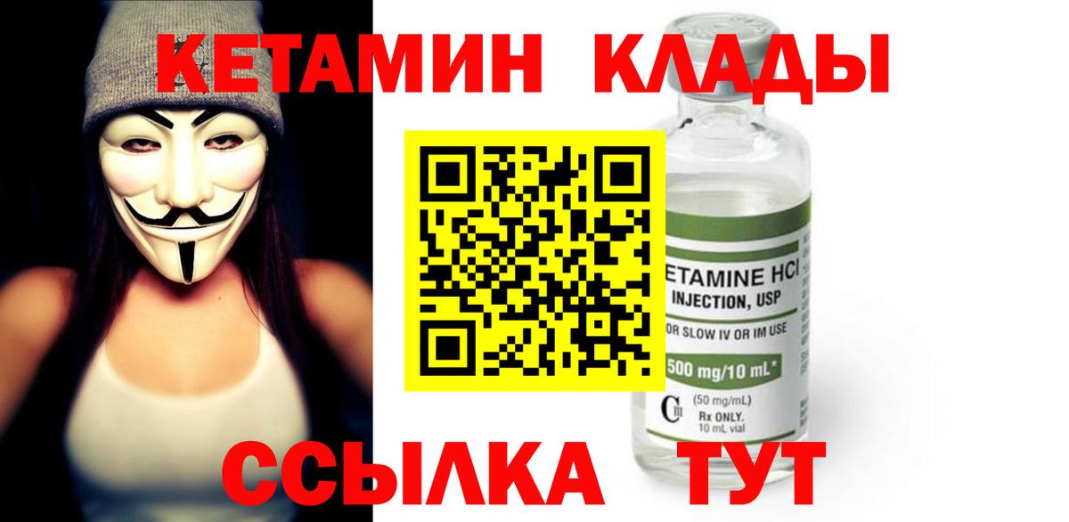 КЕТАМИН VHQ Рыбинск